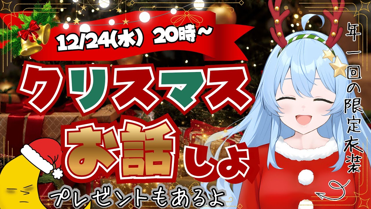 【限定プレゼント有】クリスマスパーティーを彗眠夫婦としよう🎉【逆質問会＆雑談】
