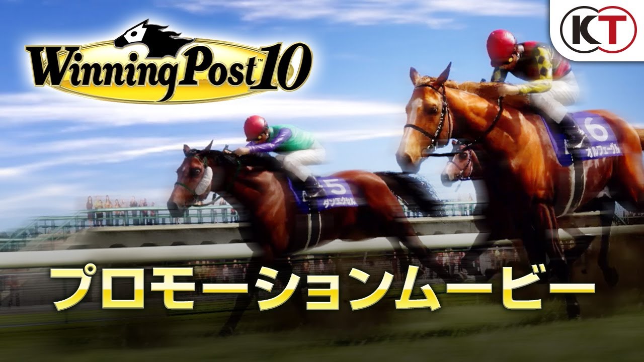 『Winning Post 10』PV