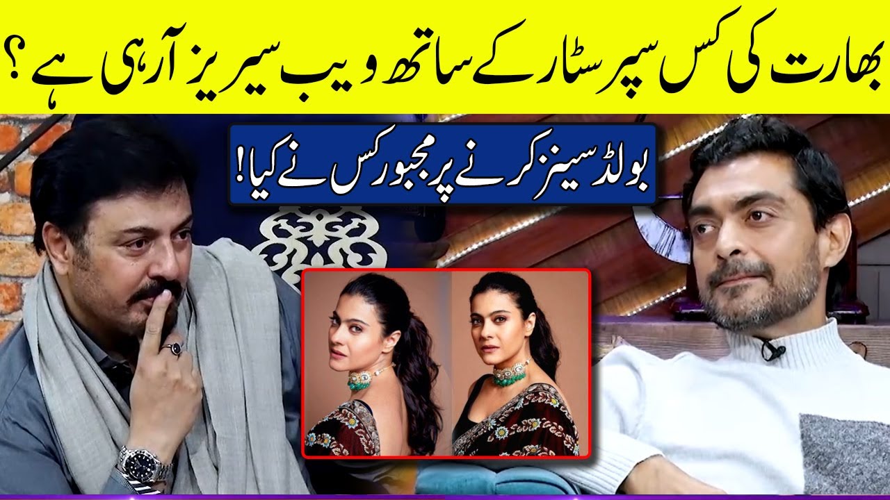 Aly Khan opens up about filming a Bold scene with Kajol | G Sarkar with Nauman Ijaz