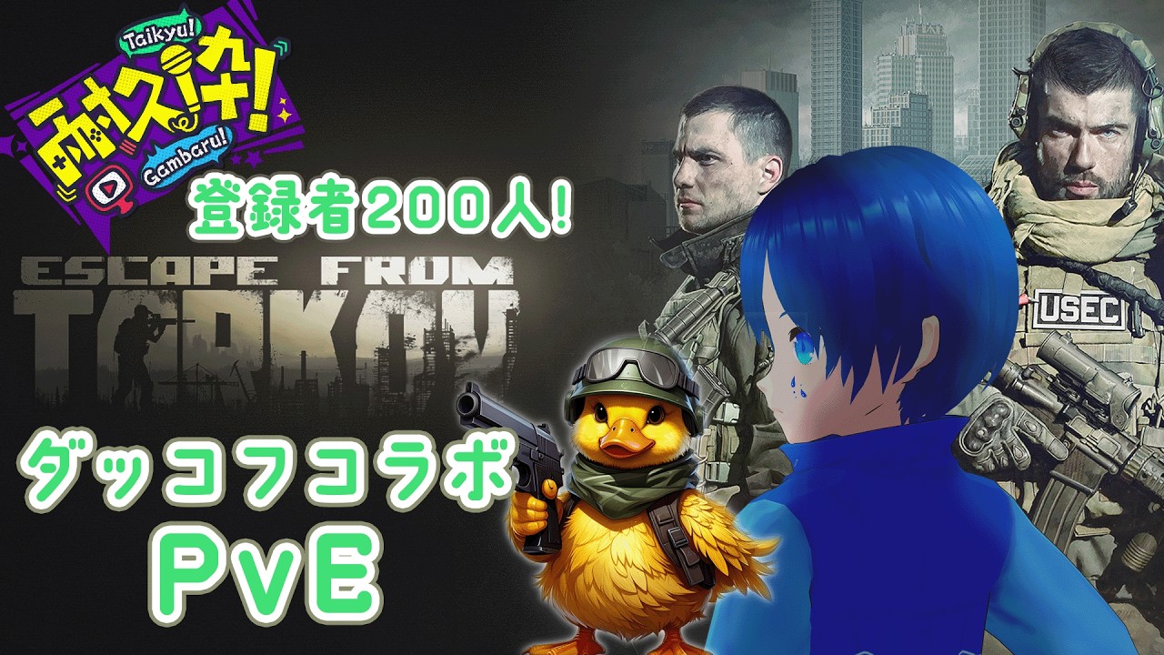 【タルコフ】登録者200人になるまで終われません？カモ肉探し編【PvE】