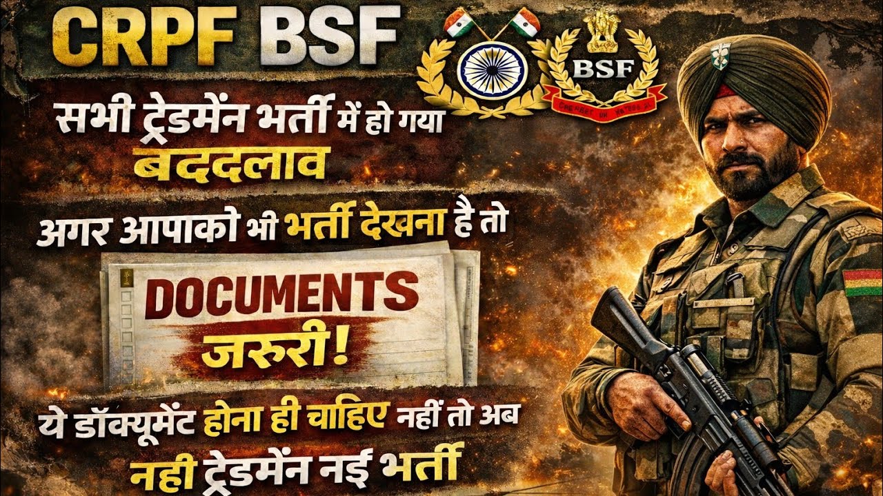 CRPF BSF Tradesman Bharti 2026 Update | Documents Mandatory😲 | New Rule