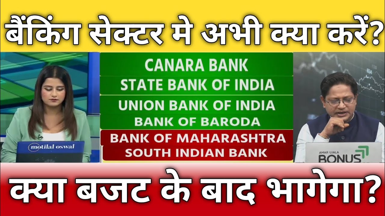 Canara bank, sbi, south indian bank, bom, union Bank, bank of baroda share latest news, anelysis 