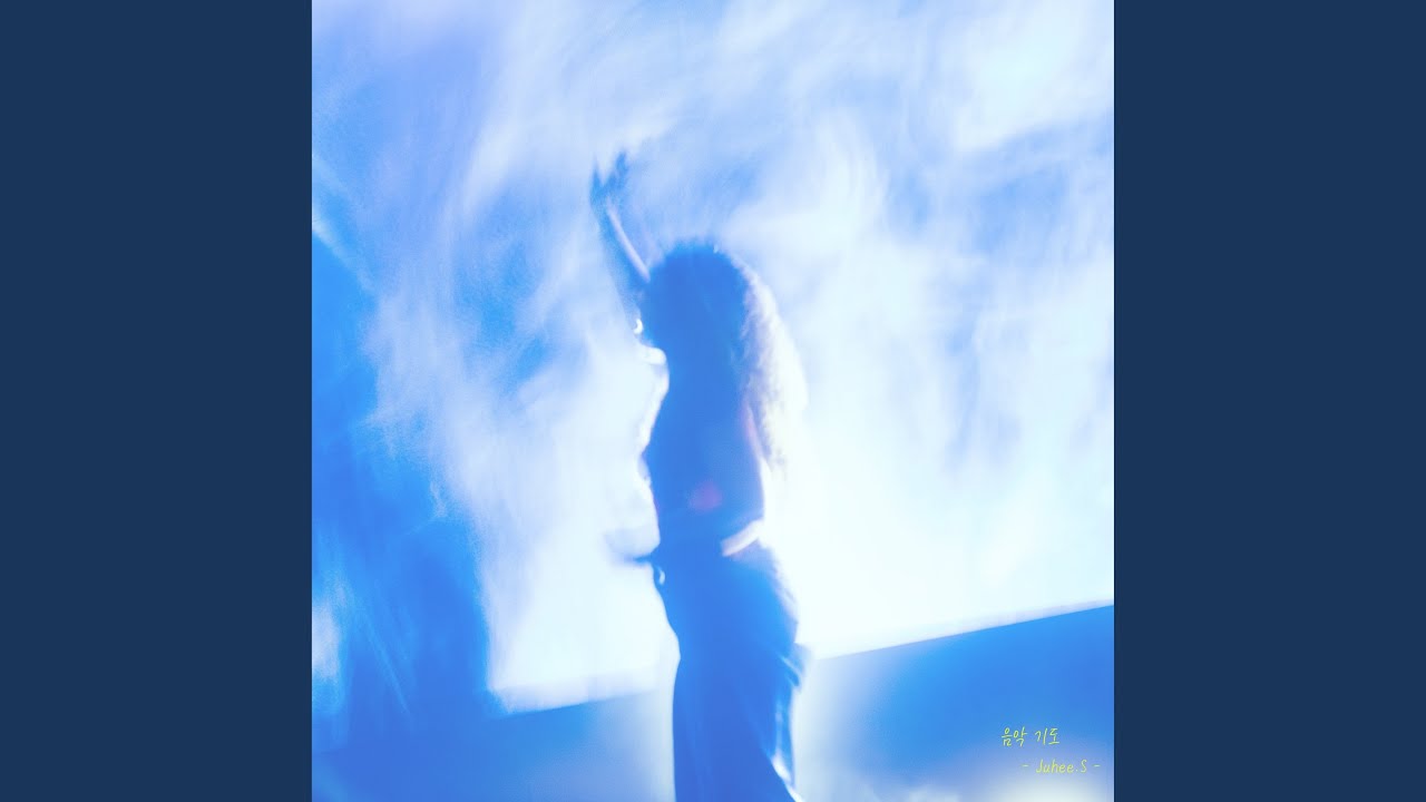정주행