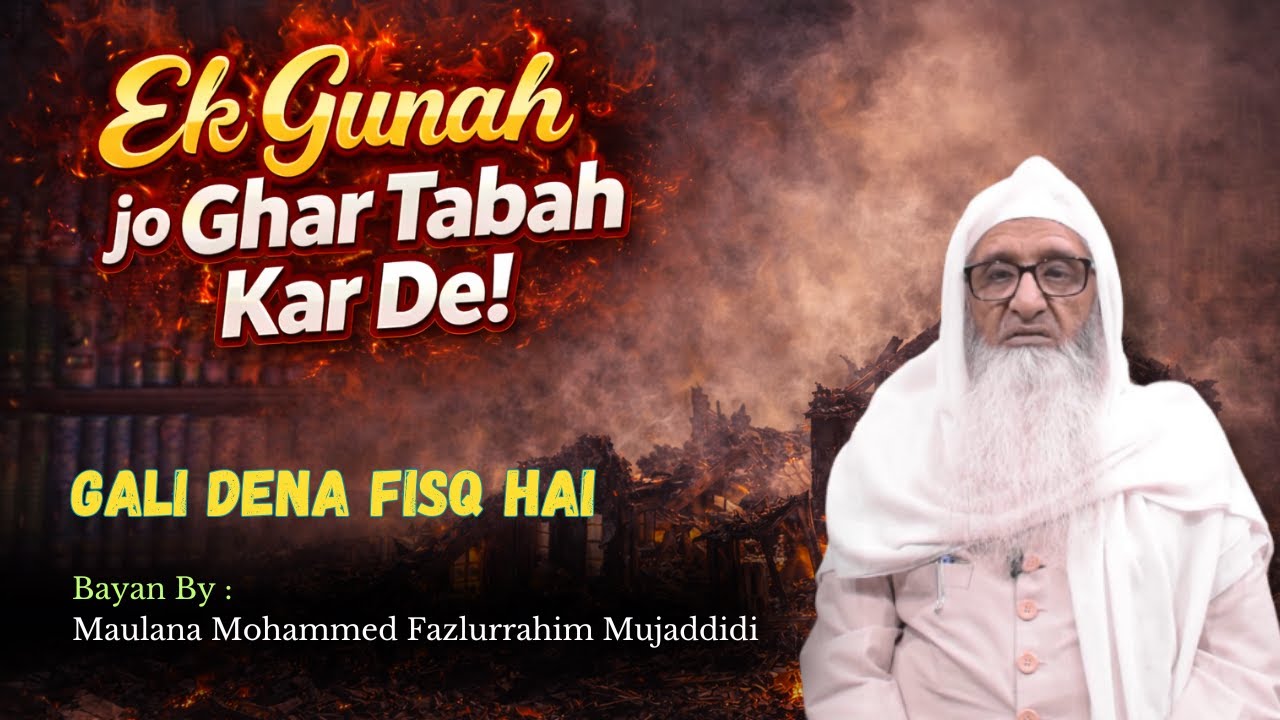 Ek Gunah Jo Ghar Tabah Kar De! | Gali Dena Fisq Hai | Islamic Bayan 🕌 | Mohammad Fazlurrahim #bayan