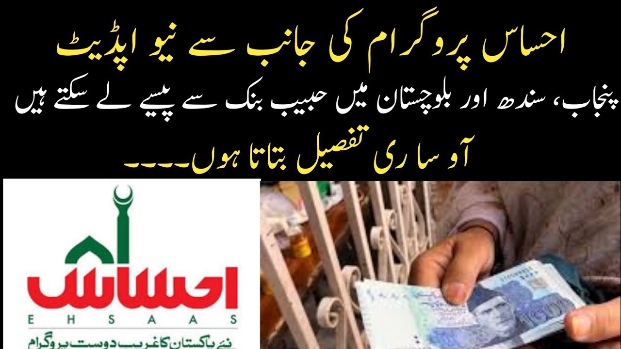 Insaaf imdad cash | Ehsaas new update | Ehsasa 12000 rupay