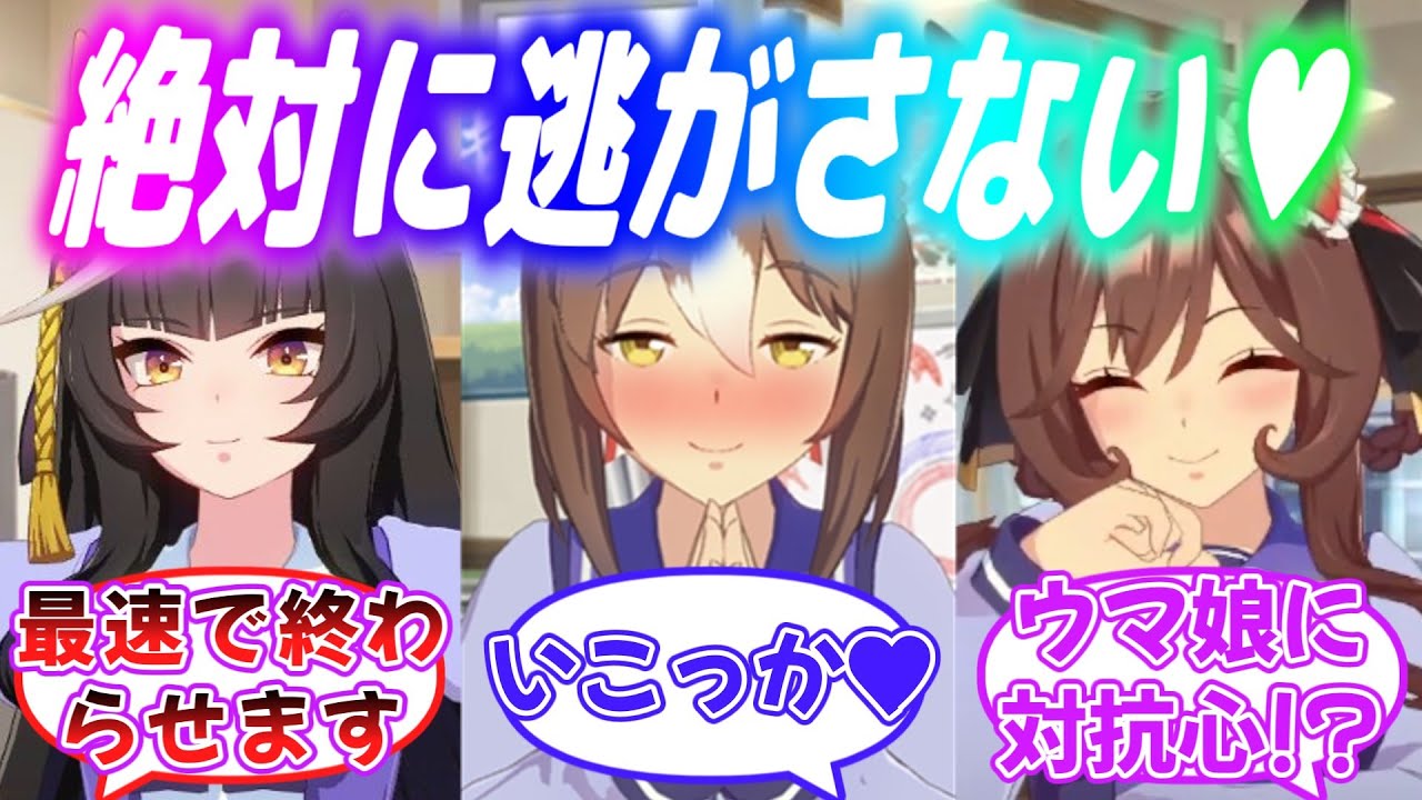 『給料アップor逆ぴょい！？掛かりまくりなウマ娘から逃げ惑うトレーナー達』に対するみんなの反応【ウマ娘】