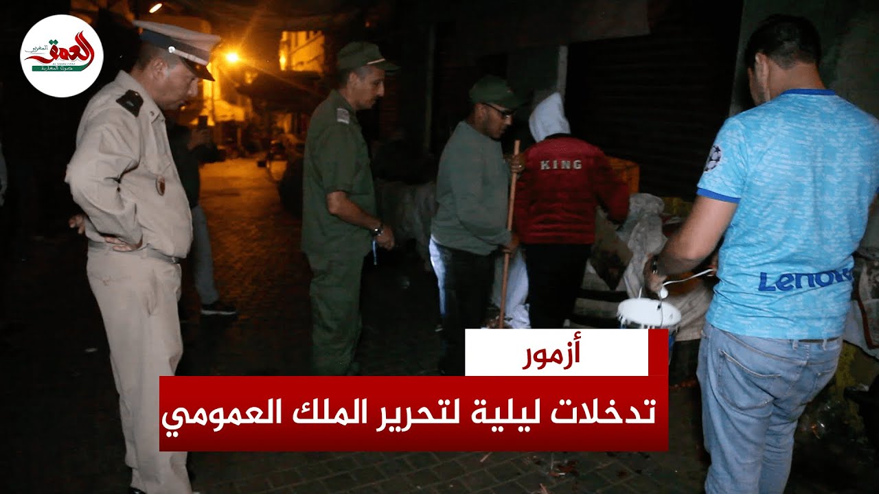 كاميرا العمق ترصد تدخلات مفاجئة لسلطات أزمور لتحرير الملك العمومي ليلة ذكرى المولد النبوي