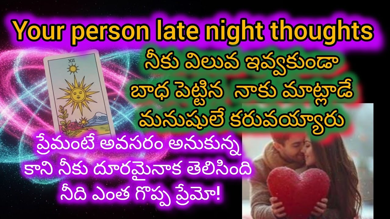 #ప్రేమ అంటే అనసరం అనుకున్న కాని  ఇప్పుడు తెలిసింది #ప్రేమ అంటే ఏంటో  అంటున్న మీపర్సన్ 