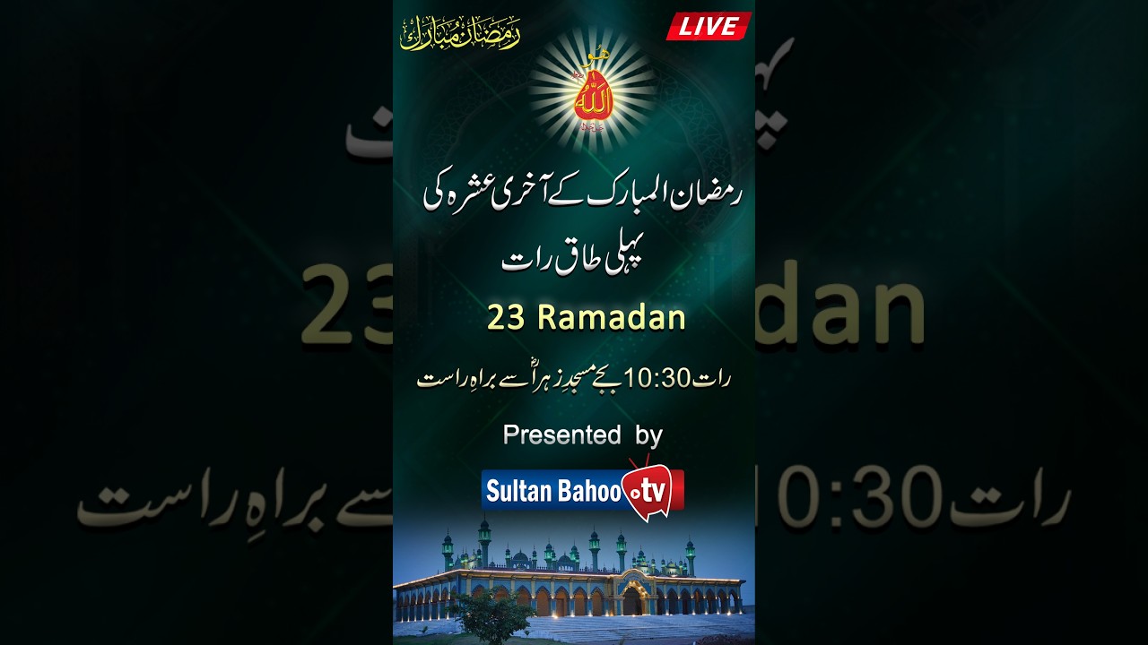 Sultan-ul-Ashiqeen | Masjid-e-Zahra | 23 Ramadan | Laylatul Qadr 2026 | Special Broadcast