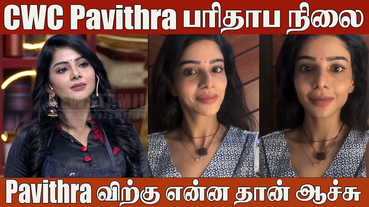 CWC Pavithra Lakshmi Shocking Video 😱 What Really Happened to Her? | Pavithra Health Issue 💔 | CWC