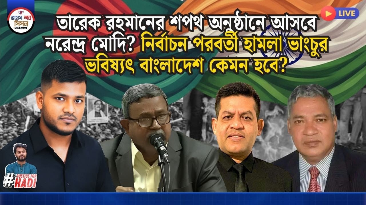 জামায়াত আমিরের বাসায় তারেক রহমান। বিএনপির দিকে অভিযোগ ১১ দলীয় জোটের নেতাদের উপর হামলার 📱