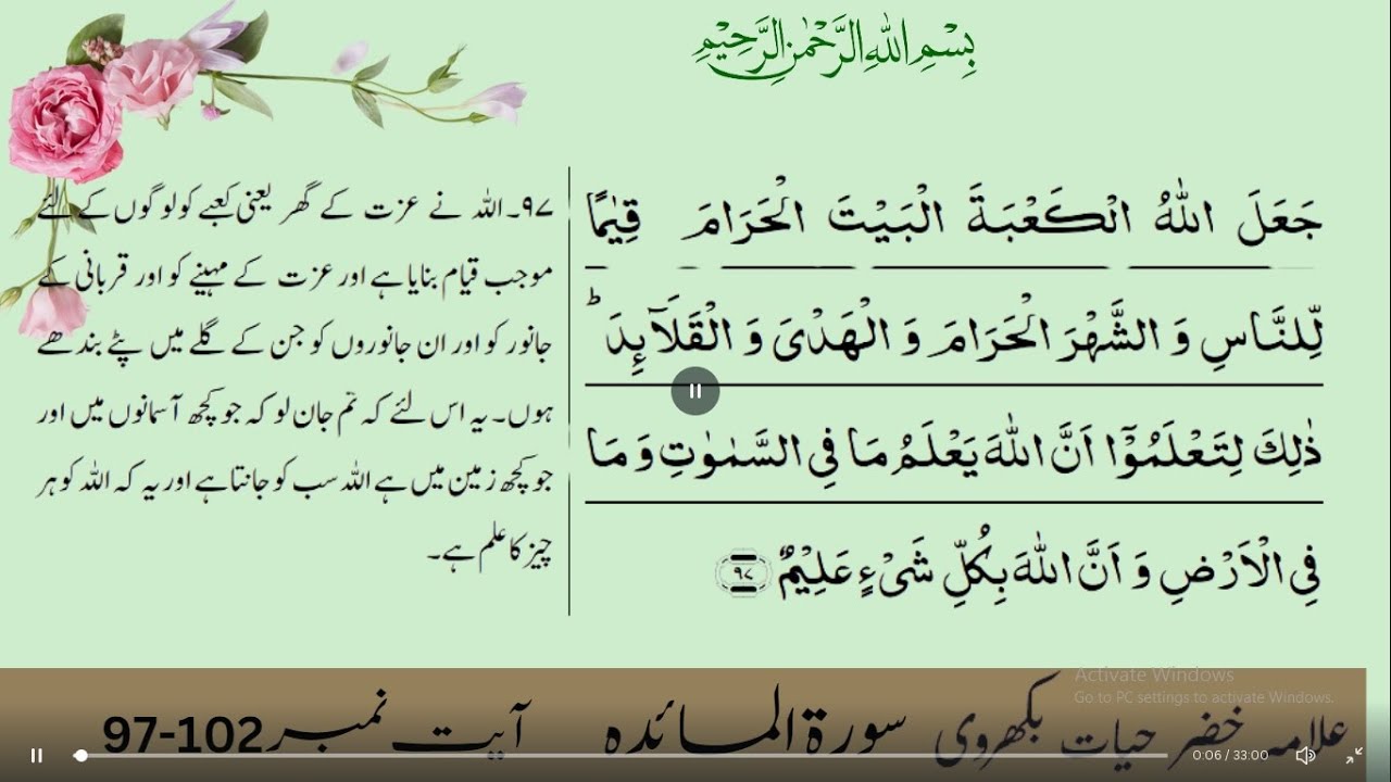 Surah 5 |Al Maidah |Ayat no 97-102Tafseer |  Allama | Khizar |Hayat|   ,سورۃ المائدہ,خضر حیات بکھروی