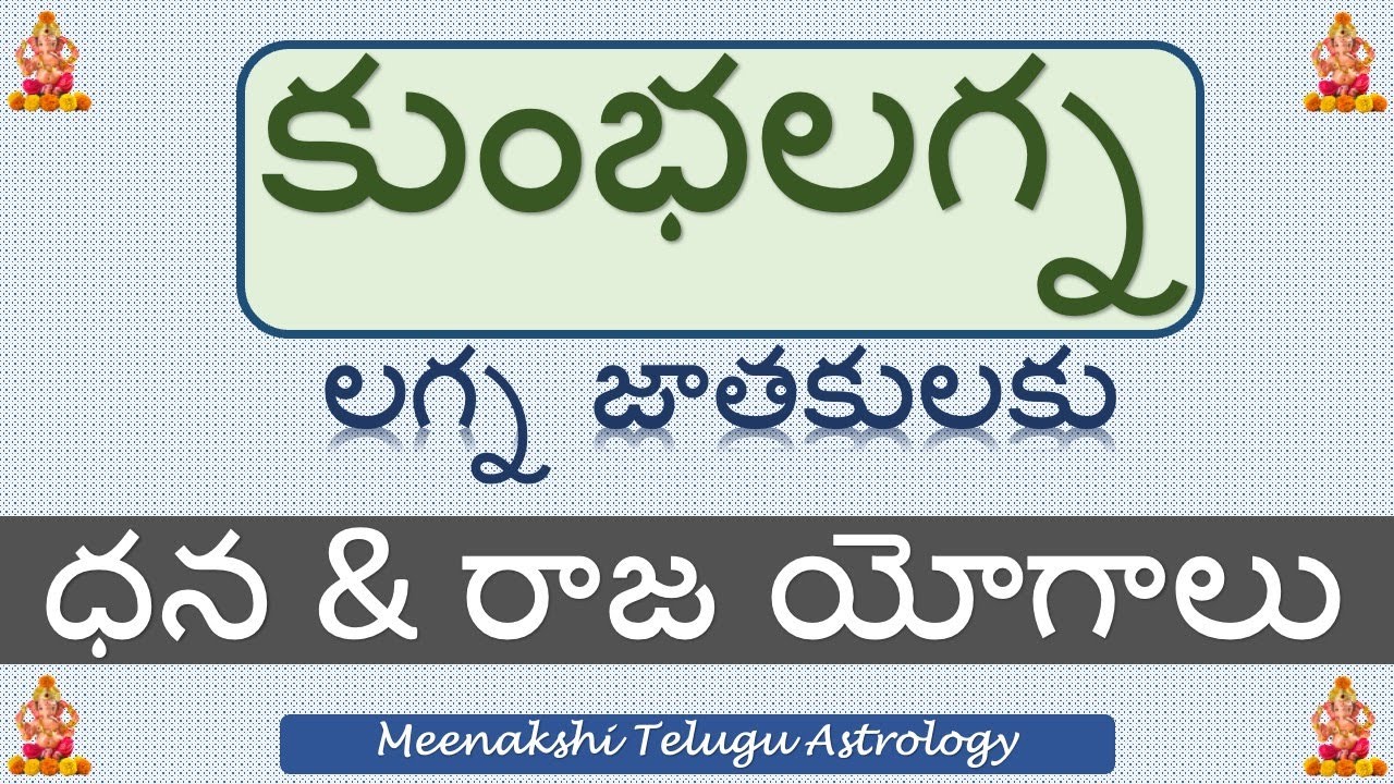 Dhana and Raja yogas for people with Aquarius / Kumbha lagna in horoscopes