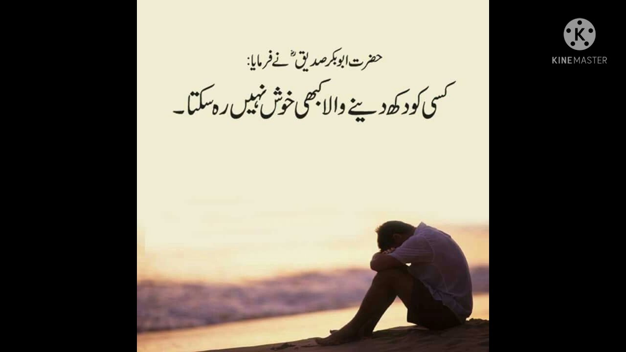 Hazrat Abu Bakar Sidddique (R.A) quotes in Urdu // Best Aqwale e Zareen //  By be happy S creater