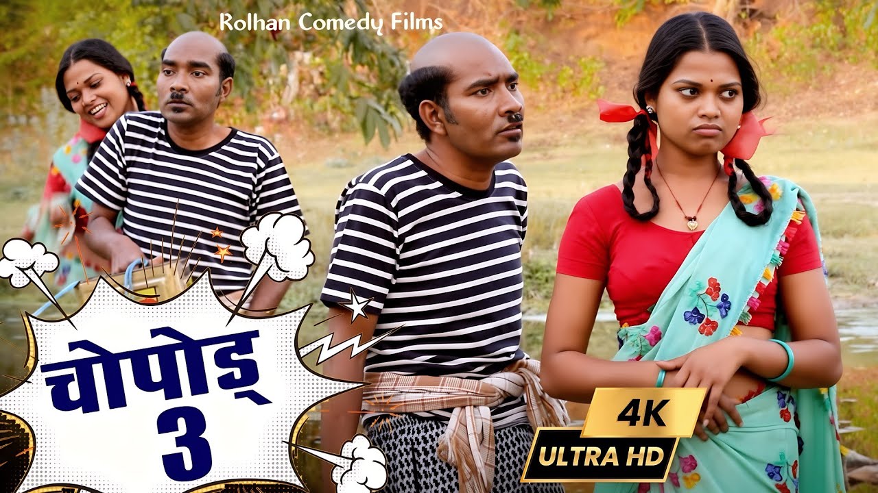 New Comedy Film//Chopod-3//Rajesh//2026