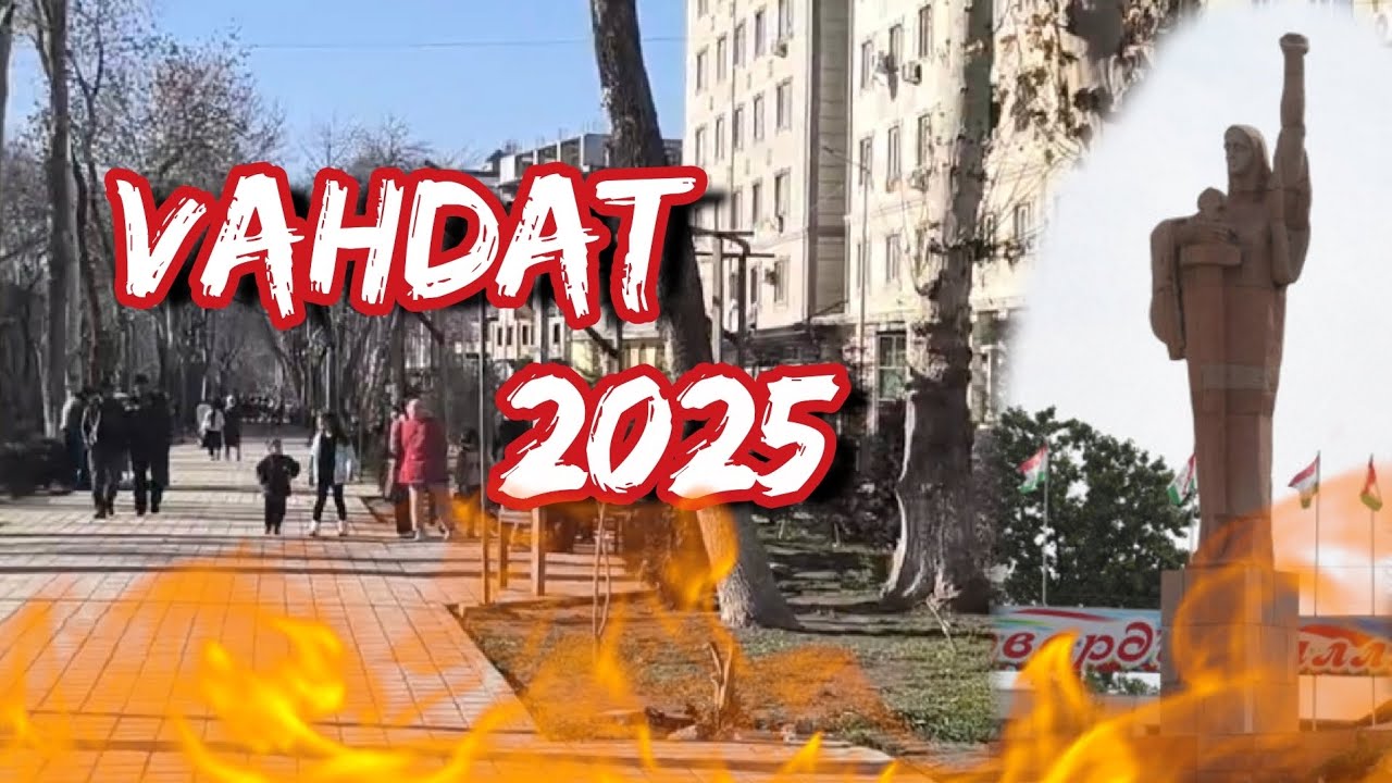 Улицы города Вахдат 2025