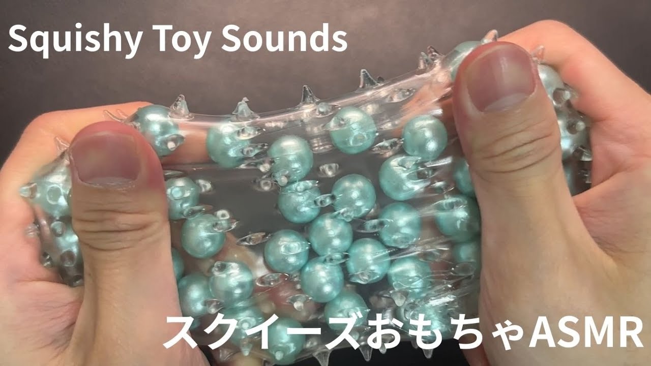 【ASMR】スクイーズおもちゃを押す音｜Soft Squishy Toy Sounds for Relaxation