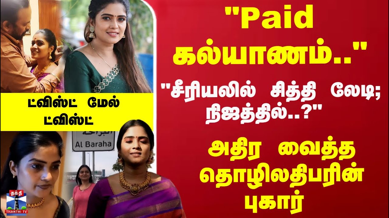 Serial Actress | Reehana | 