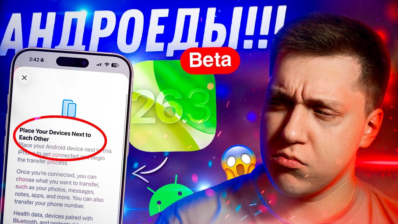 УХОДИМ НА АНДРОИД?! Apple выпустила iOS 26.3 Beta на Айфон! Что нового? Можно ставить?