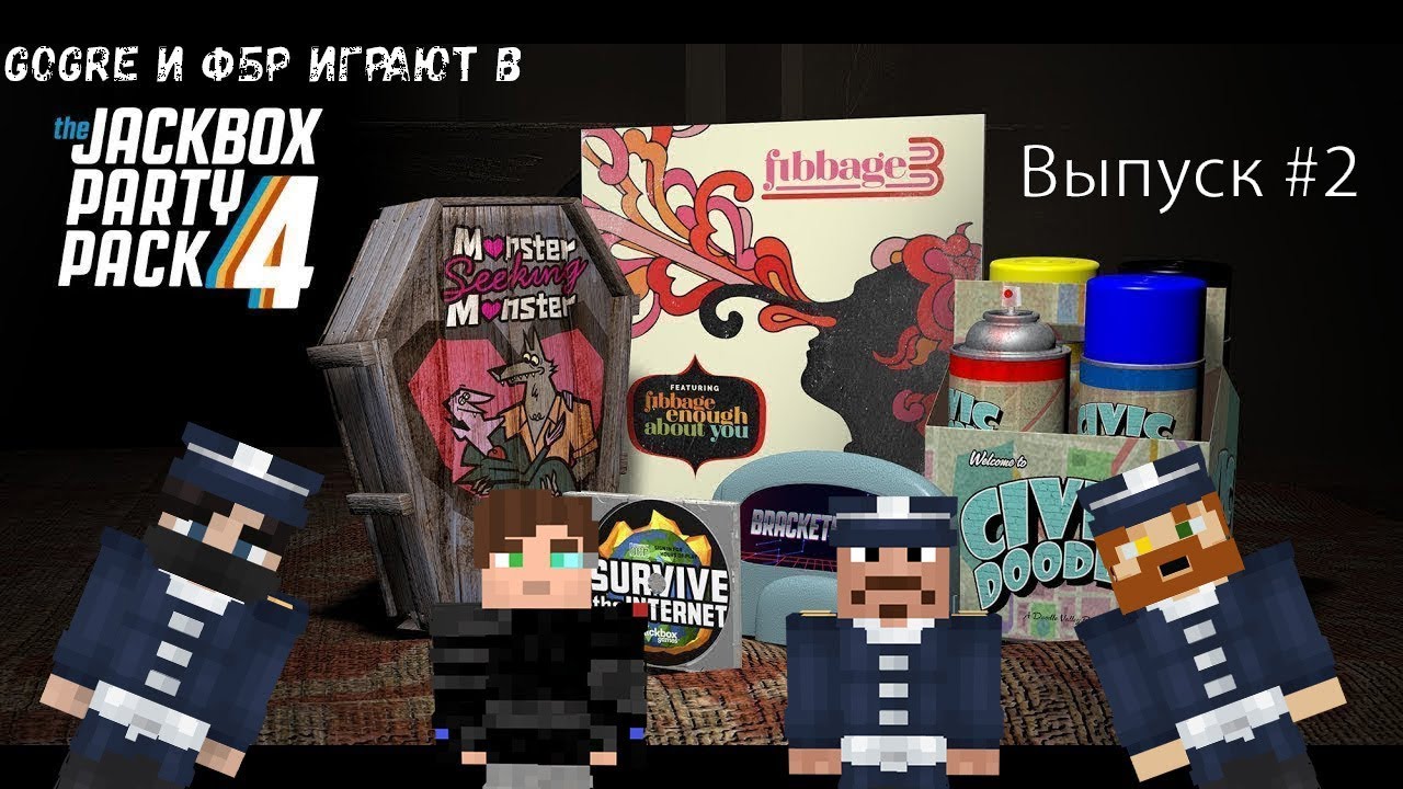 Gogre и ФБР играют в The Jackbox Party Pack 4 #2. Нарезка Со Стрима Gogre