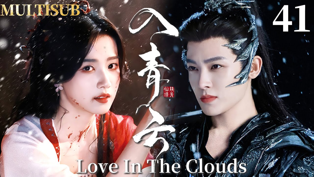 MULTISUB【入青云 Love In The Clouds】▶EP41 顶级魅魔卢昱晓VS禁欲战神侯明昊，二人极限拉扯，开启万年爱恋！#入青云 #侯明昊 #卢昱晓