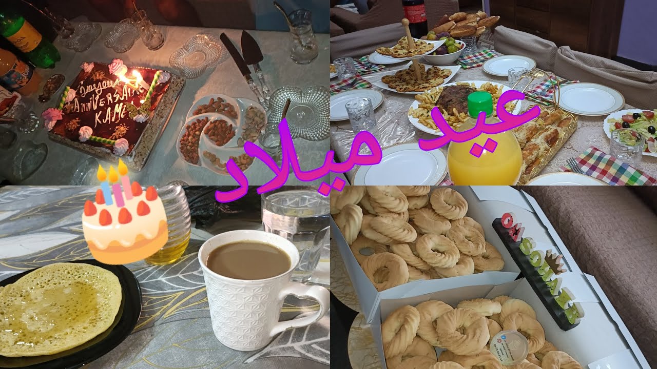 روتين 🌸 مابين الدار و ليكوموند💪 وصفة لحم في الكوشة🍖عيد ميلاد من 🎂❤️ تحضيراتي 😍