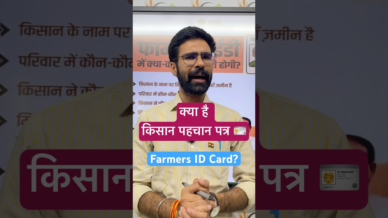 What is Farmers ID & Why it matters for India&rsquo;s Agriculture #Farmers #KisanPehchanPatra #Kisan