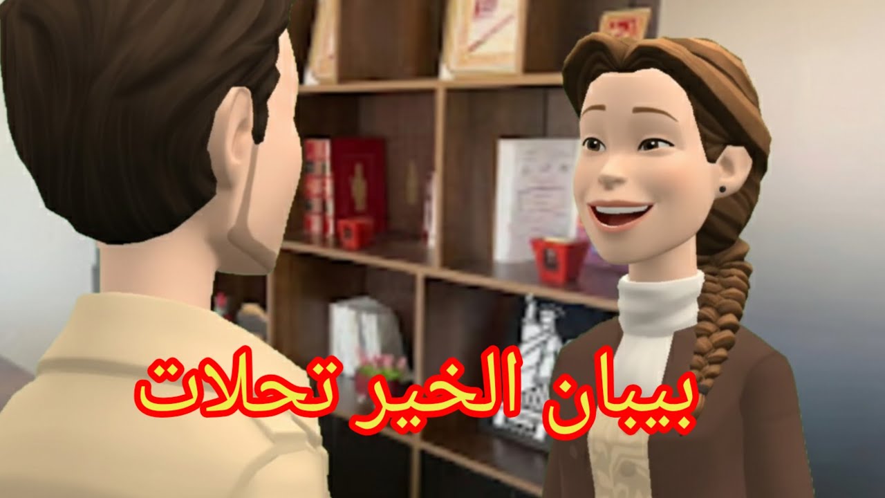 مكتوب عيشة وبناتها(:136):عيشة عجوجتها معها تبدلات وبالصواب معها هدرات وزهور ببان الخير ليها تفتحات