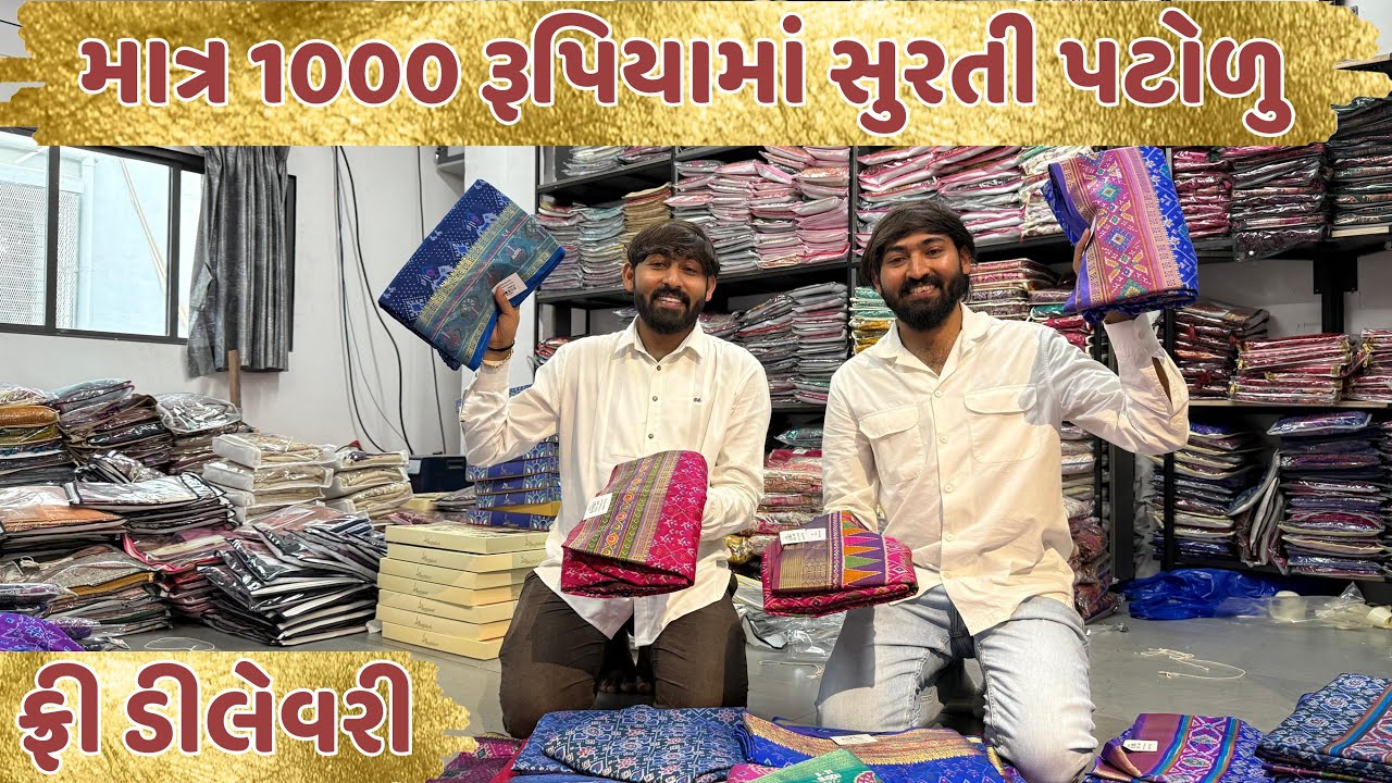 માત્ર 1000 રૂપિયામાં સુરતી પટોળુ🥰#zankhi_boutique_surat #business #saree