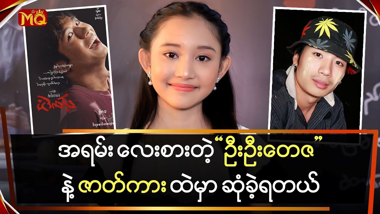 အရမ်းလေးစားရတဲ့ 
