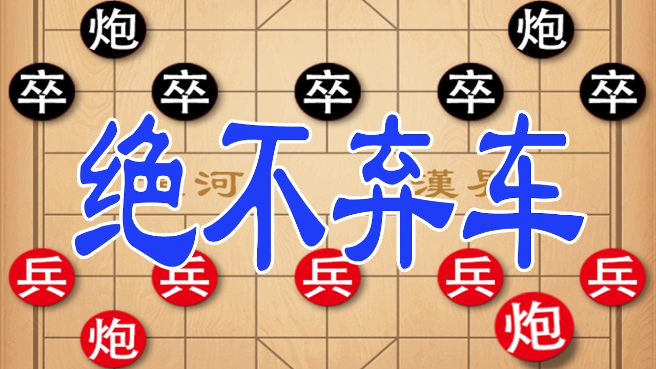 棋坛豪赌！两百银元赌不弃车，棋仙钟珍戏耍广东大佬