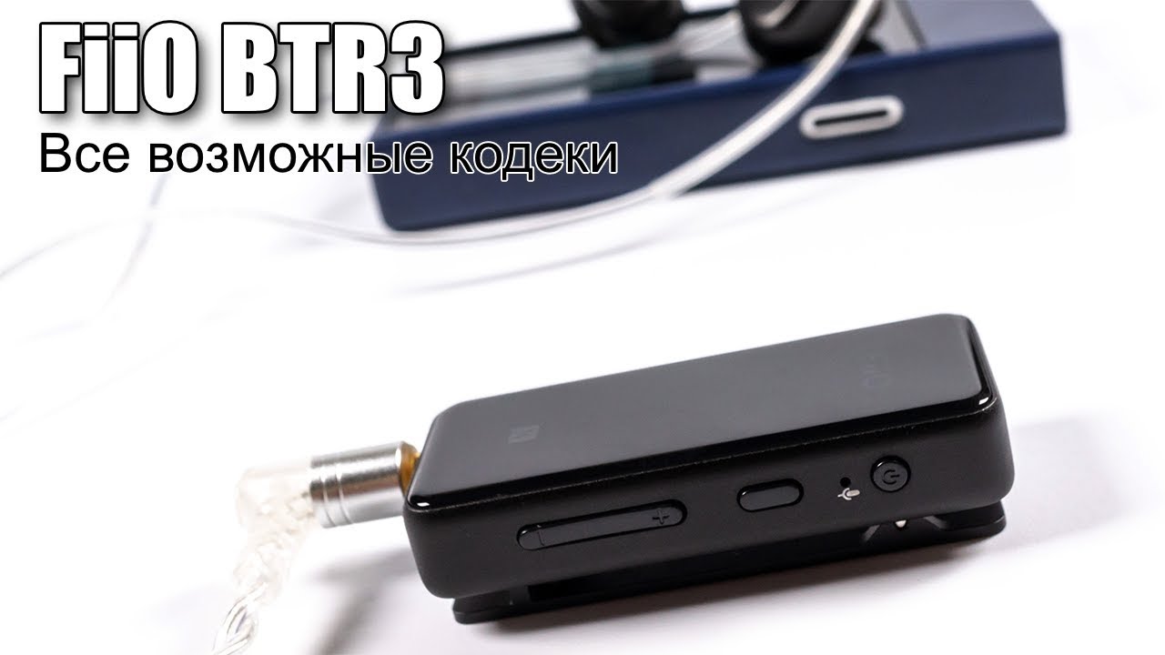 Обзор FiiO BTR3