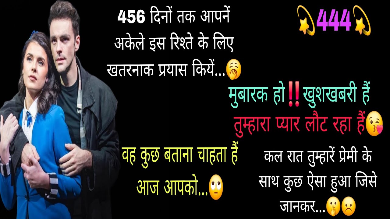 🔱🧿##तुम्हारा प्यार लौट रहा हैं,वह कुछ बताना चाहता हैं आज🙄‼️🍀CURRENT FEELINGS🍀‼️TarotReading (Hindi)