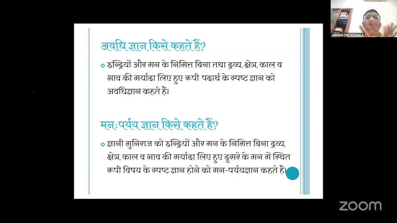 09. पाठ - 3 - उपयोग -  भाग - 2 - 25/03/26(अर्हं पाठशाला)
