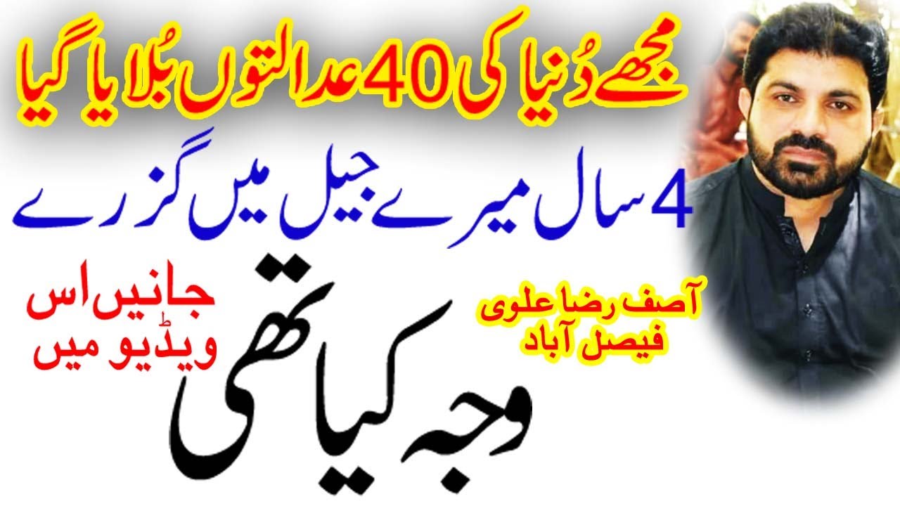 Allama Asif Raza Alvi Of Fasilabad | Topic Innallaha Wa Malaikatahu | Darood | Surah Ahzab | Darbar