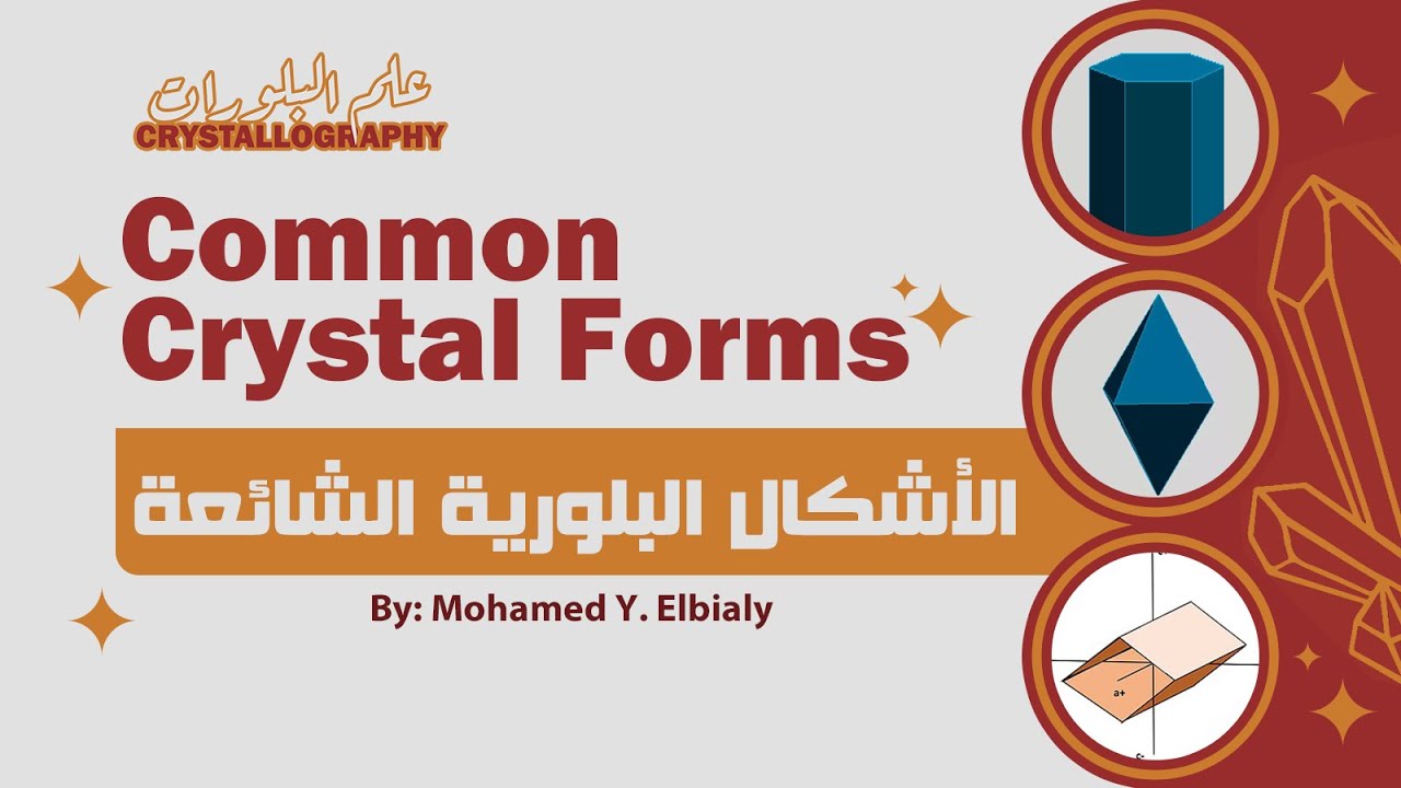 Common crystal forms | الأشكال البلورية الشائعة
