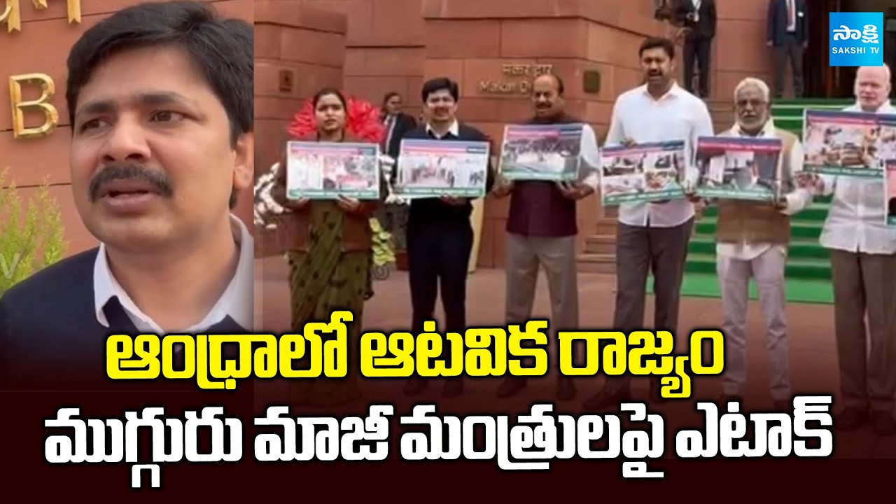 YSRCP MPs Protest at Parliament In Delhi against TDP Attacks On Ex Ministers | @SakshiTV