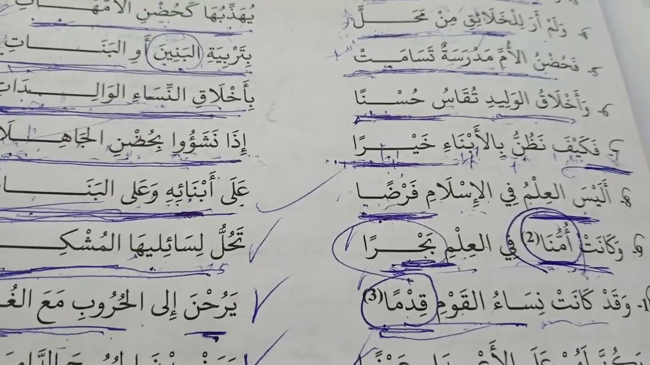 التربية والأمهات..قراءة منغمة...معروف الرصافي.. للصف السابع