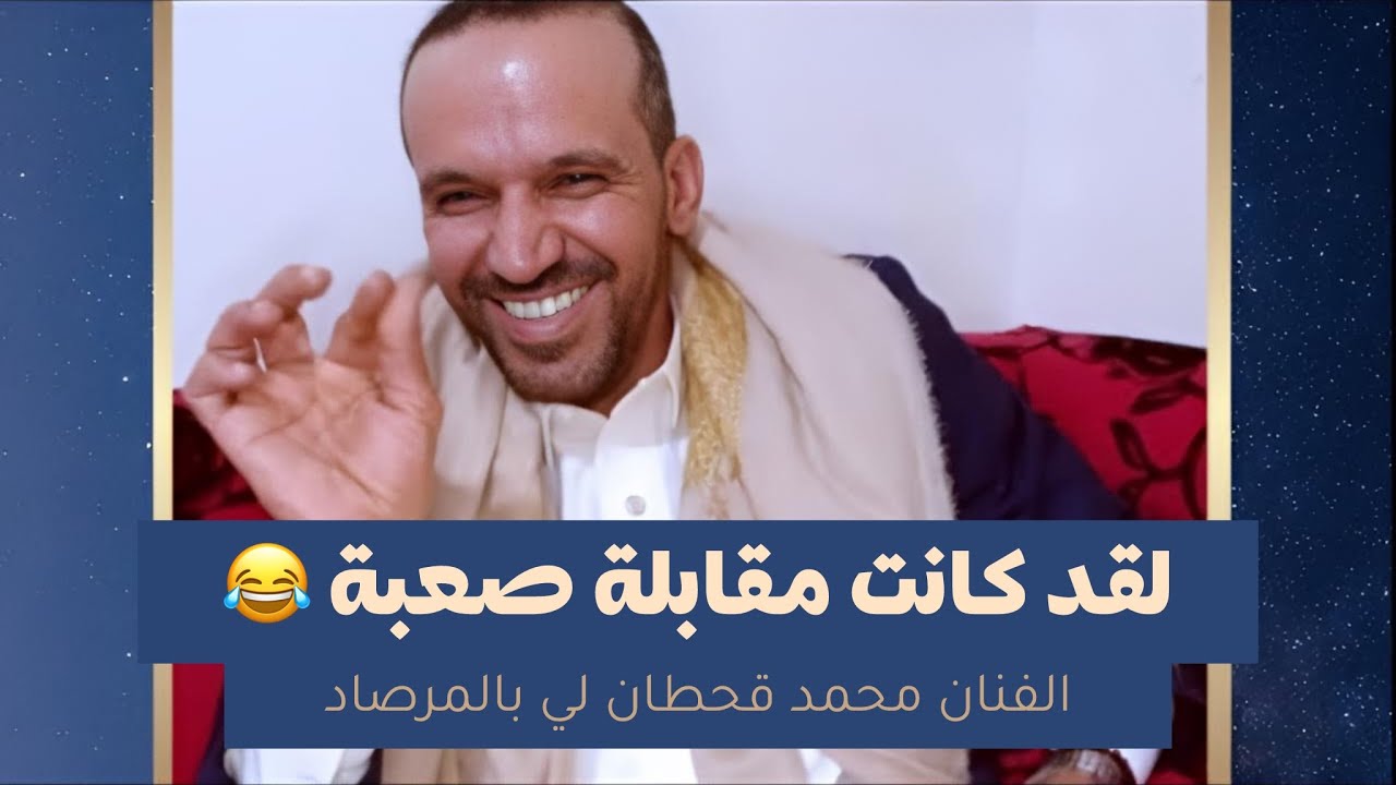 لقد كانت مقابلة صعبة 😆 