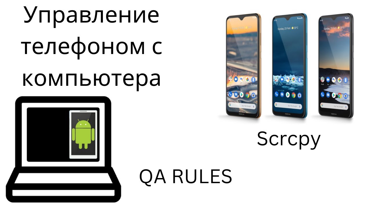 Scrcpy | Как управлять телефоном с компьютера?