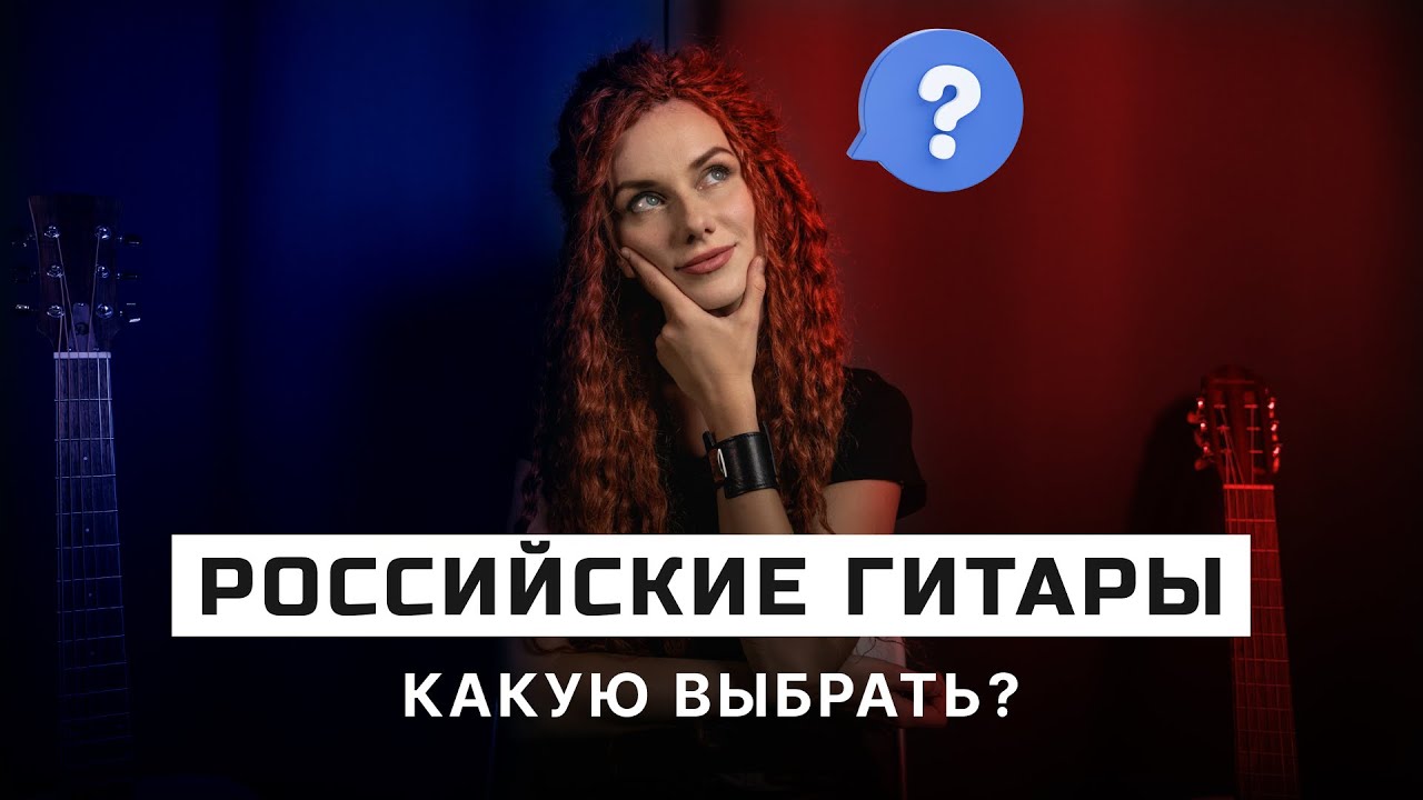 Российские акустические гитары | обзор Нины Якименко