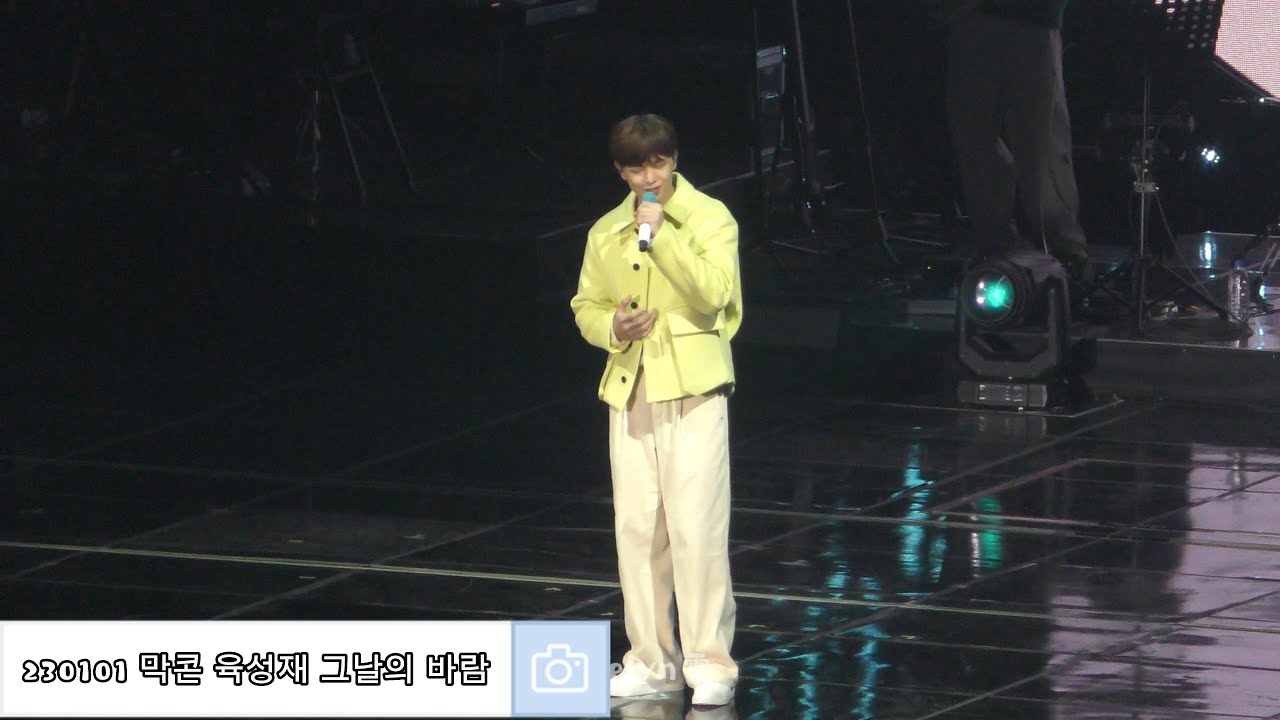 230101 비투비 콘서트 육성재 솔로 무대 그날의 바람 (Come With The Wind)