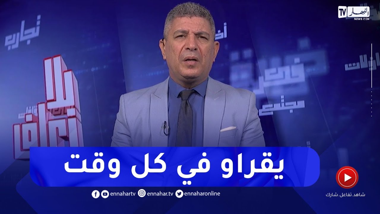 بلا زعاف مع أ.الدكتور نورالدين بكيس :  التطرف في السعي وراء نجاح الأبناء