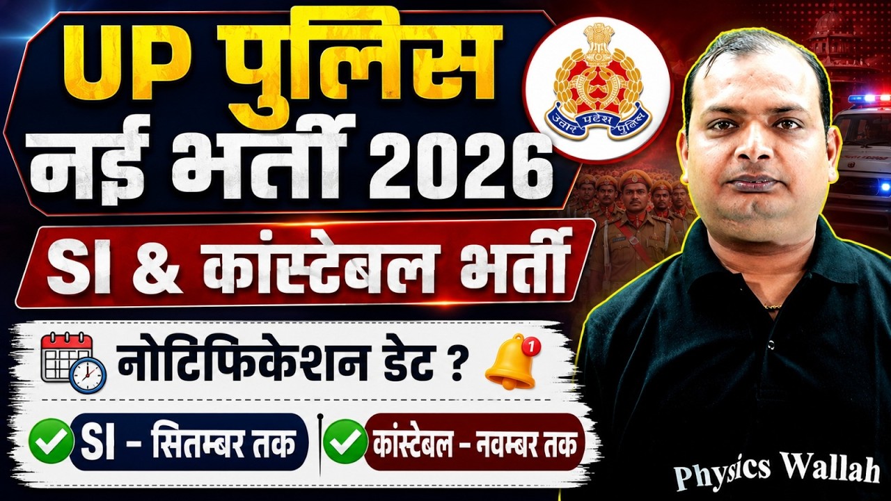 UP Police New Vacancy 2026 | UPSI New Vacancy 2026 | SI & Constable Notification Date Latest Update