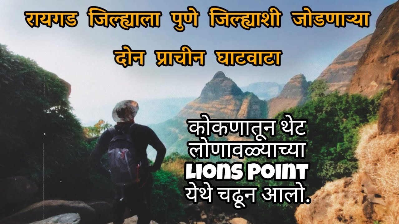 करवंदी नाळ आणि पायमोडी घाट | घाटवाटा ट्रेक | Karvandi Naal & Paaymodi Ghat | Ghatvata Trek