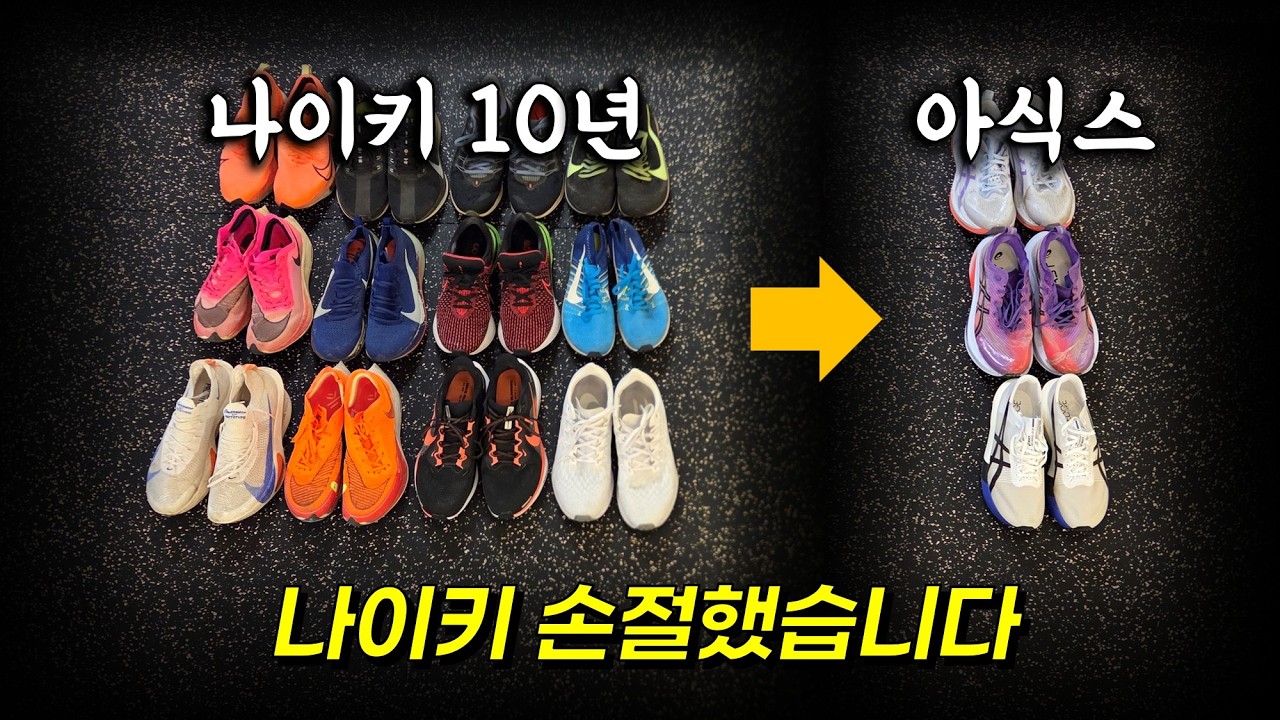 카본화의 시대는 끝났다? 아식스 슈퍼블라스트가 시장을 씹어먹는 이유