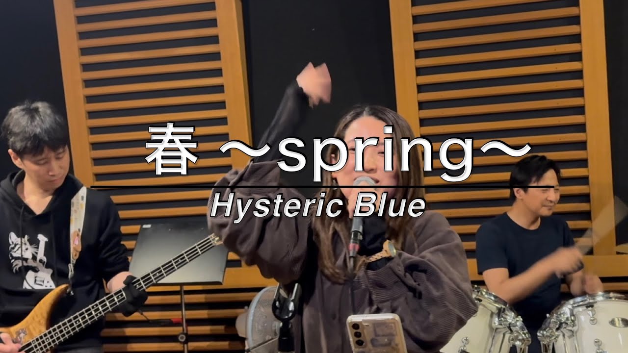 春〜spring〜/Hysteric Blue（covered by プレグラ）