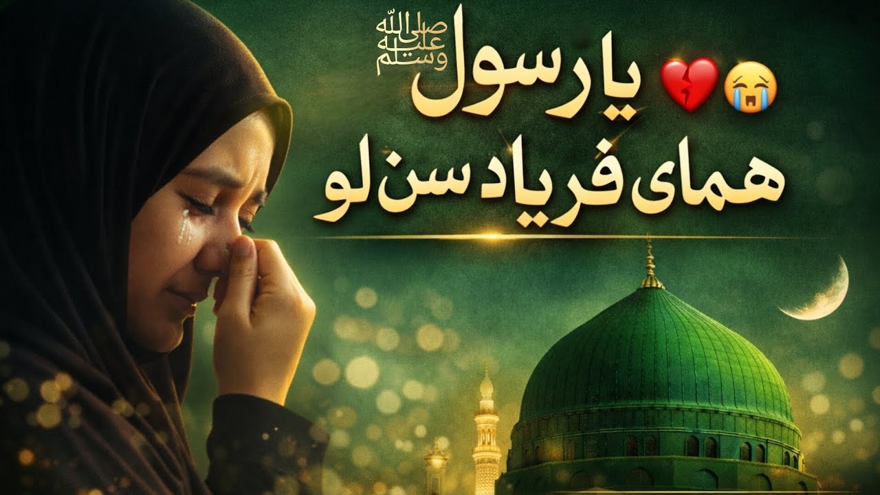 YA NABI ﷺ | HEART TOUCHING NAAT 2026