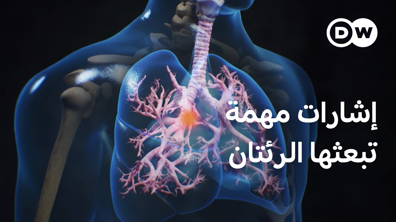 كيف نميّز بين السعال العادي وأمراض الرئة الخطيرة؟ | صحتك بين يديك