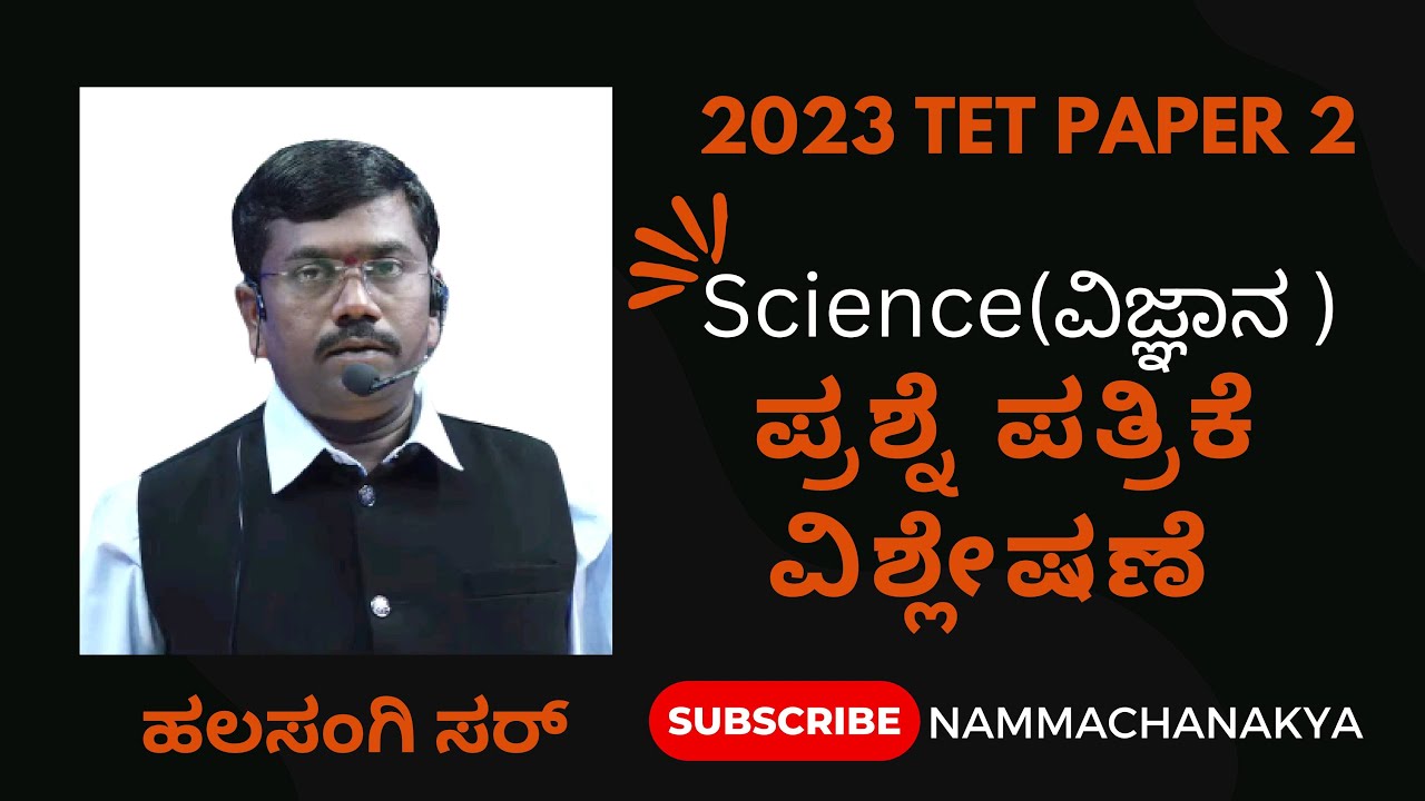 2023 TET(PAPER 2) SCIENCE QUESTIONS DISCUSSION CLASS BY HALASANGI SIR